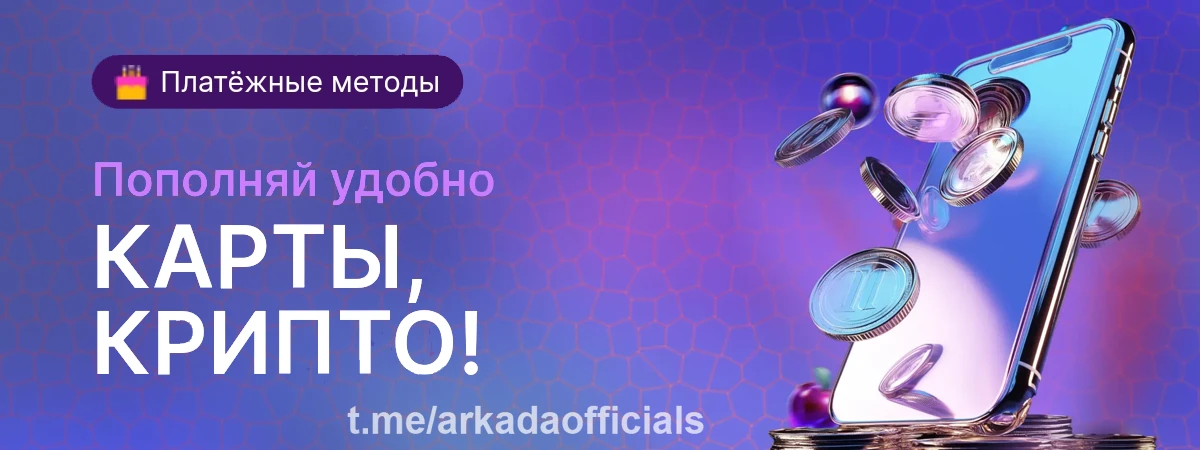 Начни игру в Аркада Казино